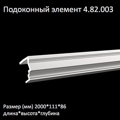 �������� ������� ��������� 4.82.003 ����������