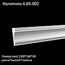 �������� ������� ��������� 4.84.002 ...