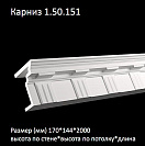 ������� �� ����������� 1.50.151